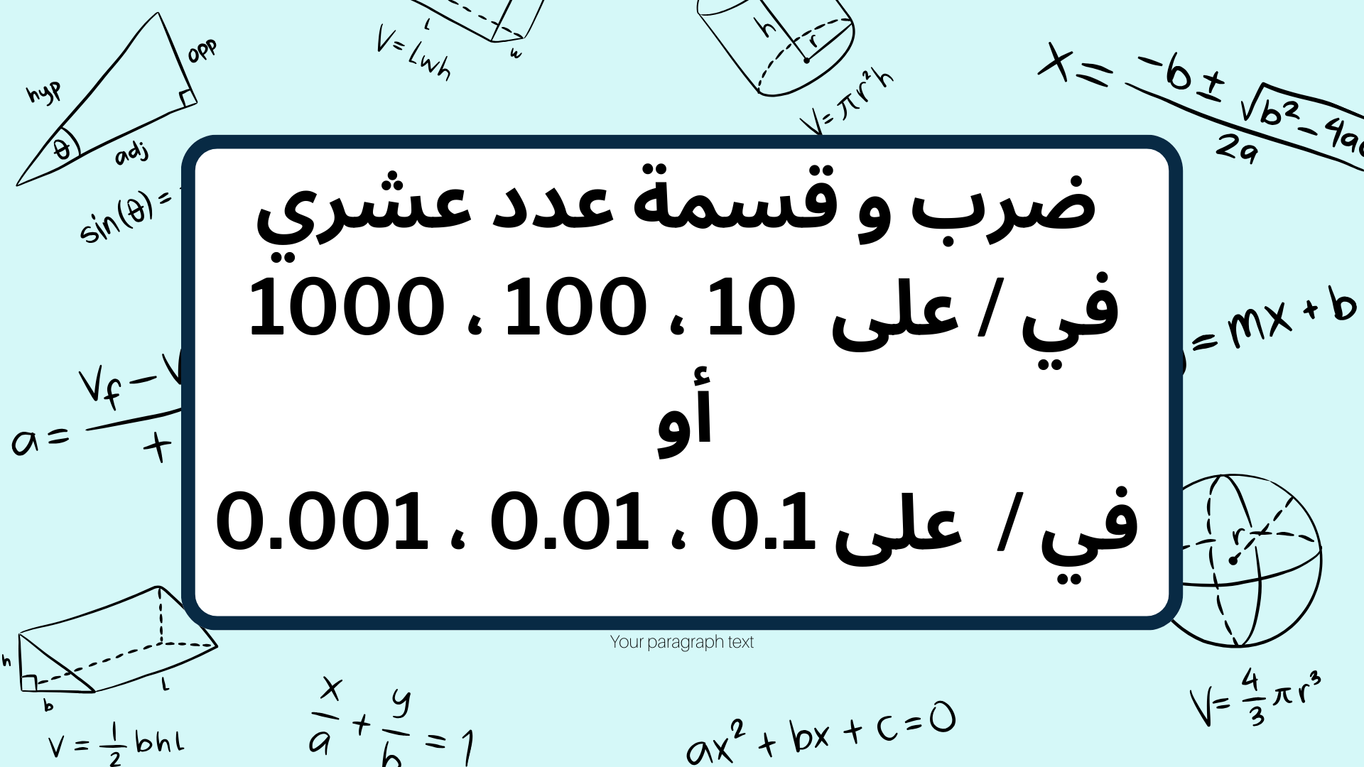 (3)--ضرب-و-قسمة-عدد-عشري-في-/-على--10-،-100-،-1000--أو--في-/--على-0.1-،-0.01-،-0.001